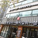본가갈비 - 광명시 오리로856번길 14 | 본가갈비