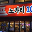노가리천냥