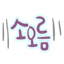 평거강변3 이미지