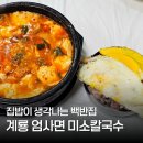 계룡집반찬