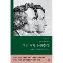 그림형제 이미지
