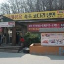 내가 속초 코다리야 이미지
