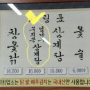 옥하참옻닭식당 이미지
