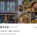 수유손칼국수 이미지