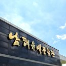 남해유배문학관 | [Episode]남해 유배문학관 방문기/이용팁,운영시간,내부시설