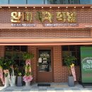 완미족발파주초롱꽃 이미지