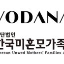 한국미혼모가족협회 이미지