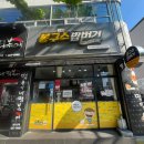 봉구스밥버거 광장점 | 대구 간편점심 혼밥 필수 맛집 프리미엄 컵밥 봉구스밥버거