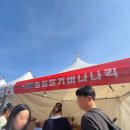 제26회 논산 딸기 축제 폐막시간까지 놀다 간 리얼한 후기 (딸기 먹방, 성심당 딸기 튀소, 딸기 바나나킥)