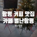 별난함평