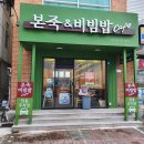 본죽(굴화점) 이미지