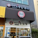 미아리우동(남위례점)