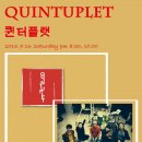 퍼포먼스 : 'Quintuplet' ※대구공연/대구뮤지컬/대구연극/대구독립영화/대구문화/대구인디/대구재즈※ 이미지