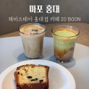채비스테이카페20BOON | 서울 마포 합정 대형카페 채비스테이 홍대점 카페 20 BOON : 전기차 충전 가능 카페
