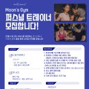 모란역 4번출구 문스짐[Moon's Gym] 트레이너 선생님 구인합니다. 이미지