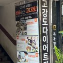 밸런스태권도장 | 부천크로스핏 고강도다이어트짐 신중동PT 일주일 후기