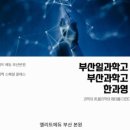 부산일과학고등학교 이미지