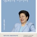 평화의 어머니 11 - 5. 신통일세계의 시작, 대양주에 승리의 깃발을 올리다 이미지