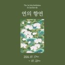 제21회 영등포 미술협회 정기전 | 서울 7월 무료 민화 전시회 인사아트프라자 _ 연의 향연