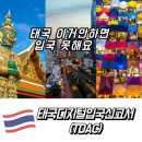 꼴찌 | 태국 입국할 때 '이거'안하면 공항에서 발 묶입니다. 진짜 꼴찌로 나온 후기.