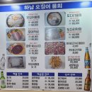 하남오징어물회 이미지