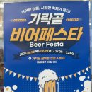 빙고비어 | 2026 가락동 축제 가락골 비어페스타 방문후기 정보 총 정리