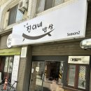 진이네밥상 이미지