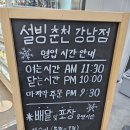 설빙춘천강남점 티스토리