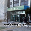 안산단원경찰서 민원실 화장실 | 안산운전면허갱신 안산시험장 방문 대기시간 실제 후기