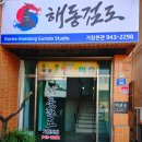 해동검도거창도장 이미지