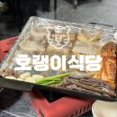 산호식당 | 마산 산호동 호랭이식당 냉삼 맛집 내돈내산 후기