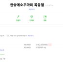 한상에 소두마리 이미지