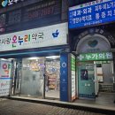 누가가정의학과의원 이미지