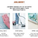 샤이니클리닝 이미지