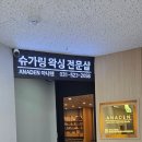 인창사우나 | 구리 왁싱 잘하는곳 <아나덴 구리인창점> 임산부 브라질리언왁싱 받고 온 후기