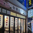 여서동 문화의 거리 | 여수 여서동 급랭꽃삼겹 제육볶음 현지인 맛집 부뚜막 모임 회식 후기