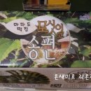 마파도떡집 이미지