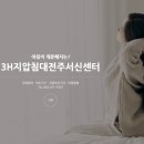 3H전주서신센터