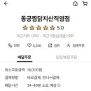 동궁찜닭지산점 이미지