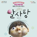 뮤지컬알사탕 이미지