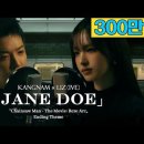 강남ver ＜JANE DOE with 리즈＞ 이미지