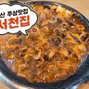 차돌로 | 가산 쭈삼 맛집 서천집, 차돌로 변경해 먹어본 후기
