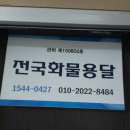 전국화물운송 이미지