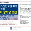 연세대학교 지식서비스산업보안(ISS) 석사과정 3기 전액 국비 장학생 모집 이미지