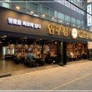 압구정화로구이 경남고성점 이미지