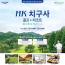 (주)한케이골프