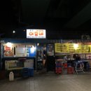 첫차는대포차 | [신대방역 포장마차] 술맛나는 분위기와 저렴한 가격 - 이모네 대포차