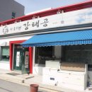강태공식당 이미지