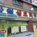 산청오리주물럭 이미지