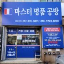 명인명품수선;세탁